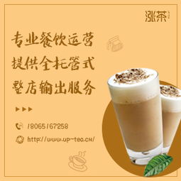 廈門網(wǎng)紅飲品店加盟 漲茶與咖啡的潮流時尚之選