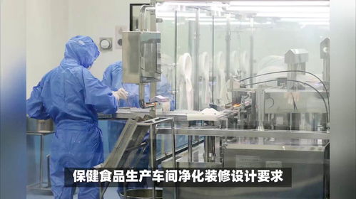 樂金凈化 保健食品生產(chǎn)車間凈化裝修設計要求及施工要點